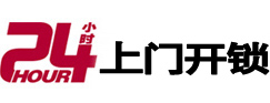 亳州市24小时锁行